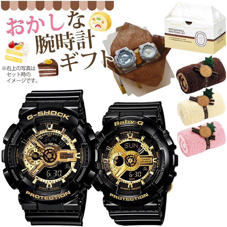 サプライズにおすすめ ペアウォッチギフト G Shock Baby G ペア時計 Casio カシオ Ga 110gb 1ajf Ba 110 1ajf 腕時計 ロールケーキ風タオル ギフトセット ジーショック ベビージー ブラック ゴールド クオーツ 電池 アナデジ 樹脂バンド 国内正規品 Voiptechsolutions In