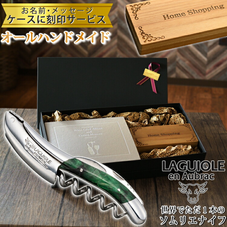 ラギオール アン オブラック ハンドメイドソムリエナイフ オーク 5103