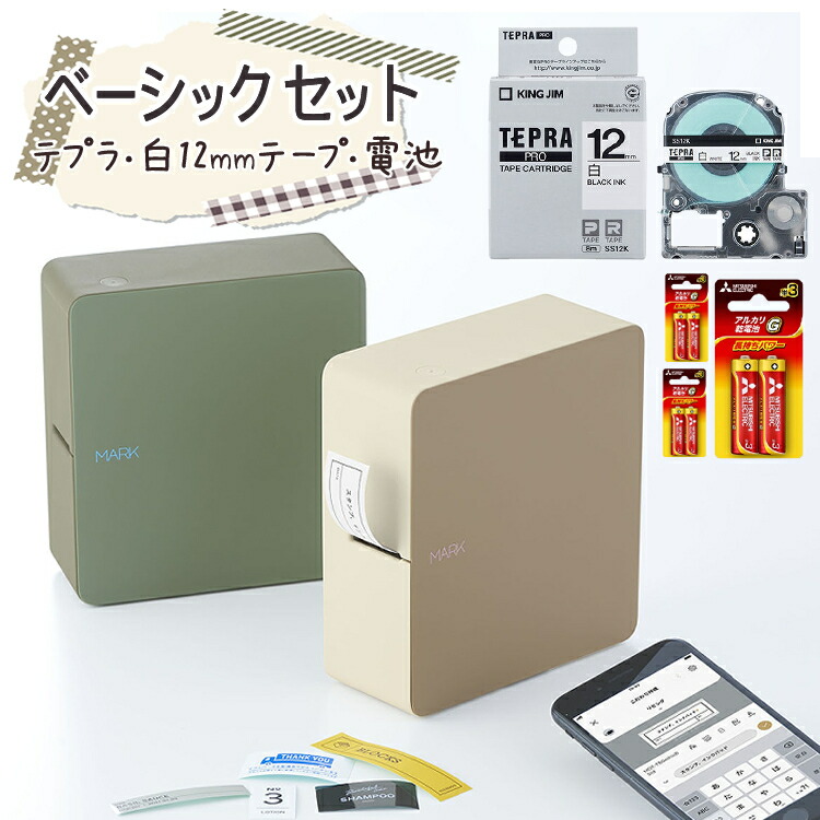 全国一律送料無料 年末のプロモーション特価 ベーシックセット テプラ MARK 電池 テープ1本 セット SR-MK1 ベージュ カーキ テプラPRO テプラプロ マーク テプラマーク スマートフォン専用 キングジム ラベルライター テープライター テーププリンター セットテープ：白ラベル 12mm幅 黒文字 elma-ultrasonic.be elma-ultrasonic.be
