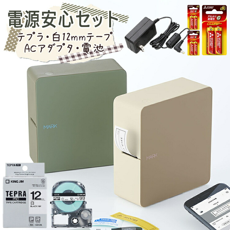 テプラ MARK ACアダプター マーク スマートフォン専用 キングジム 電池