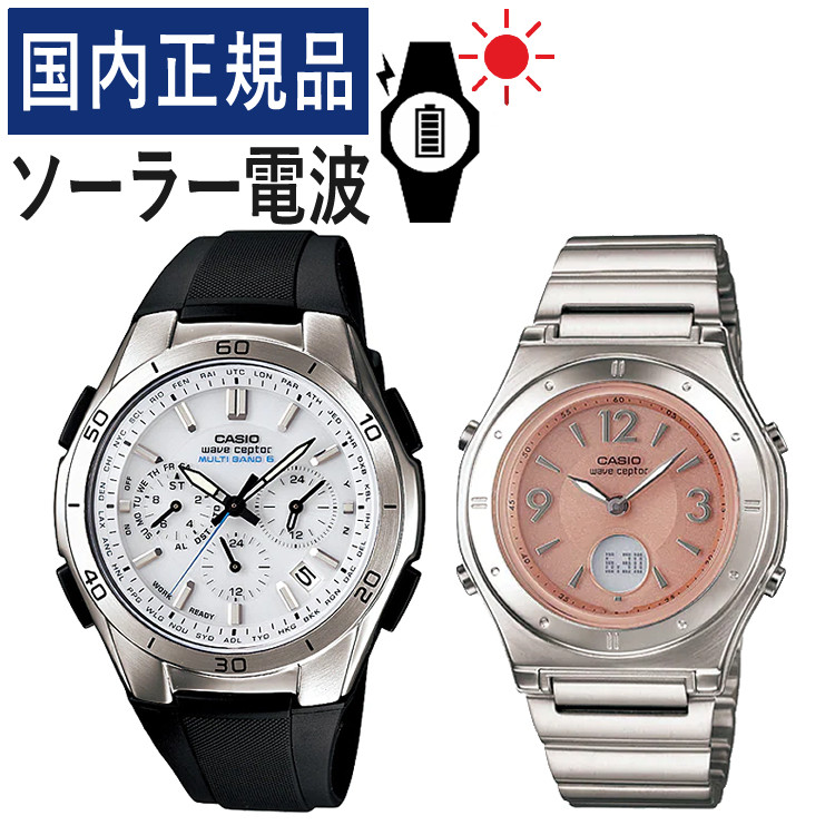 楽天市場】【国内正規品】 ペアウォッチ CASIO(カシオ) wave ceptor(ウェーブセプター) ソーラー電波時計 WVQ-M410-7AJF  メンズ・LWA-M142-7AJF レディース (樹脂バンド/ブラック/ホワイト)(ペアボックス入り/ペア時計/ペア腕時計/ペアウオッチ/セット) :  デジタルライフ