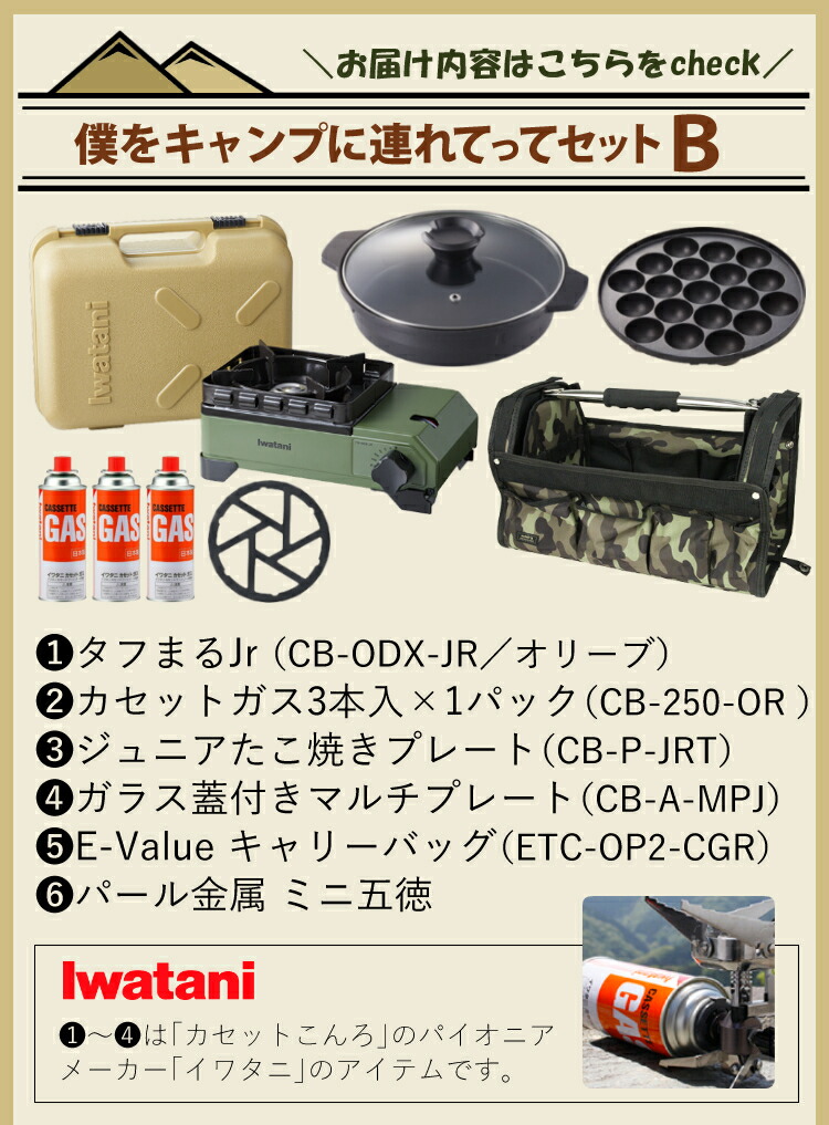 激安直営店 岩谷産業 イワタニ カセットコンロ タフまるジュニア CB-ODX-JR カセットガス3個入×1パック たこ焼きプレート マルチプレート  パール金属 ミニ五徳 キャリーバッグ タフマル たふまる タフまるjr ラッピング不可 fucoa.cl