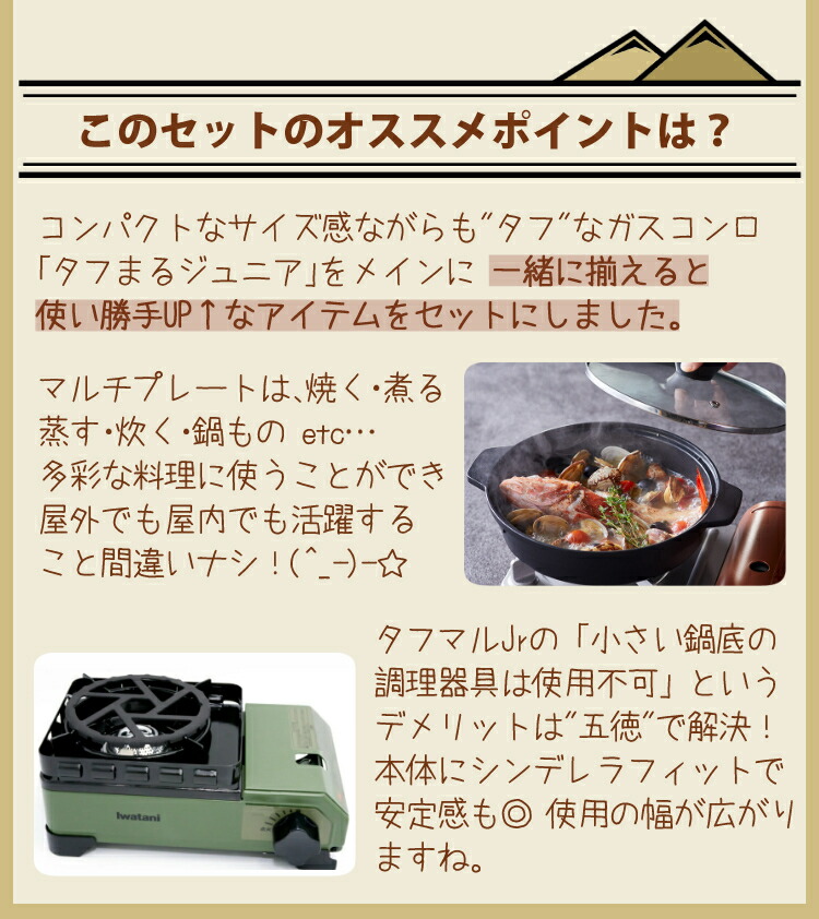 市場 僕をキャンプに連れてってセットC CB-ODX-JR タフまるジュニア たこ焼きプレート カセットコンロ 岩谷産業 イワタニ