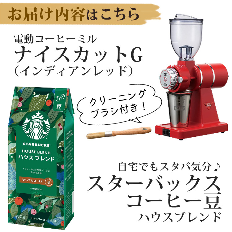 Kalita(カリタ) 電動コーヒーミル ナイスカットG インディアンレッド