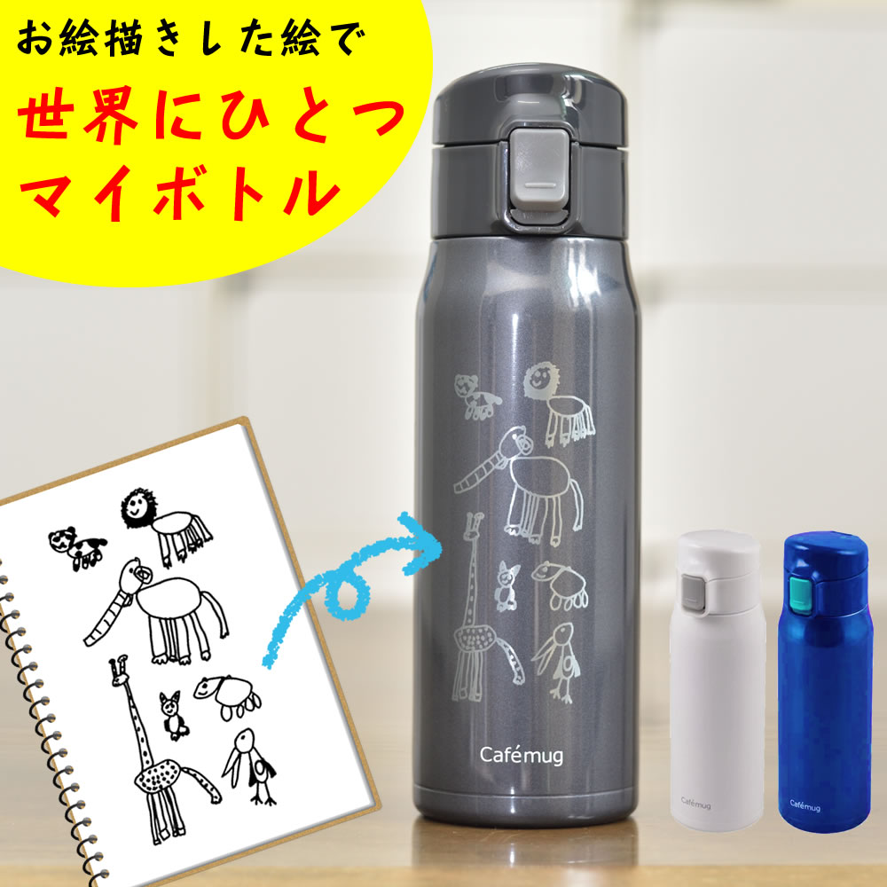 楽天市場 納期2 3週間程度 お絵かきや名入れしませんか 500ml ネイビー 世界に一つだけのオリジナルボトル 軽量ワンタッチマグ カフェマグライト 500ml ネイビー Hb 1936 お絵かき有 選択式 水筒 マグボトル ウオーターボトル 快適家電デジタルライフ