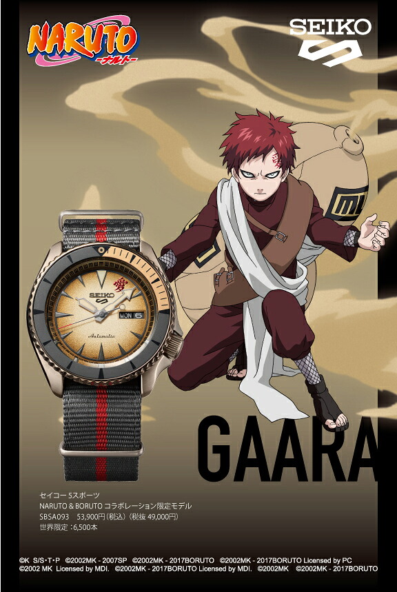 セイコー Seiko 腕時計 Sbsa093 5スポーツ Seiko 5 Sports メンズ Naruto Boruto ナルト ボルト コラボ 我愛羅 限定モデル 自動巻き 手巻付 ナイロンバンド アナログ 国内正規品 快適家電デジタルライフ Av Drop Com