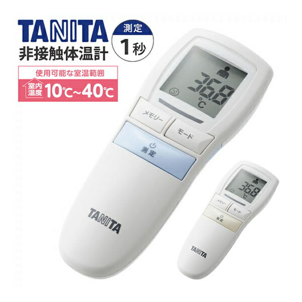 タニタ TANITA 非接触体温計 BT-543 ブルー アイボリー 測定時間約1秒 バックライト付 大きな文字表示 電子体温計 温度計 ウィルス対策  デジタルライフ 超特価