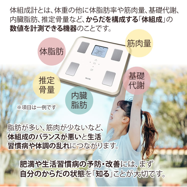 カラーは2色 Tanita 体脂肪計 搭載 810 体重計 体型判定 タニタ 体組成計 マイサポ機能 顔イラストや応援コメントを表示する