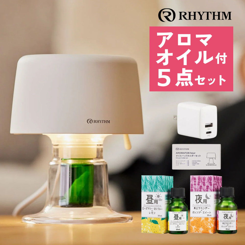 (届いてすぐに始められるオイル付き5点セット)アロマディフューザー RHYTHM リズム AROMAFUN hour アロマファン アワー 9YYA28RH03 ホワイト USB電源 ファン式 ライト 卓上 ルームフレグランス 香り コンパクト 室内 リビング オフィス リラックス(デジタルライフ)|デジタルライフ