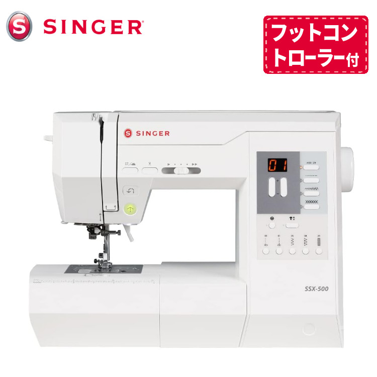 （レビューで選べる特典プレゼント！）【フットコントローラー付き】シンガー ミシン 本体 家庭用ミシン コンピュータミシン SINGER SSX-500 ハードケース付属 静音設計（ラッピング不可）（デジタルライフ）
