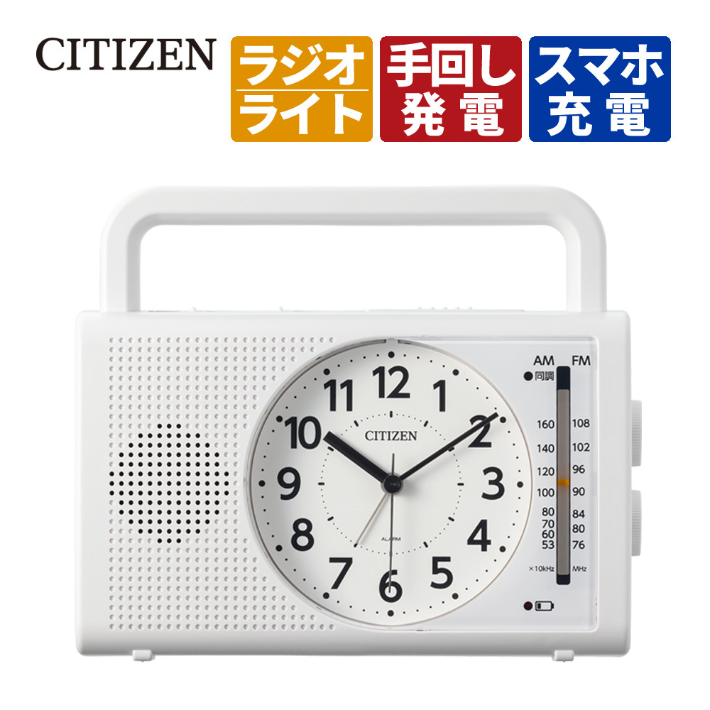 楽天市場】防災 クロック 4RQ002-003 CITIZEN シチズン クオーツ
