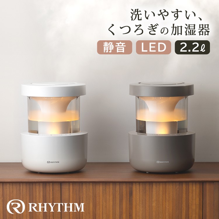 【2025年購入】リズム 加湿器 ライトグレー 大容量 MIST350 楽天市場】MIST350 超音波加湿器 RHYTHM リズム 4段階湿度調整
