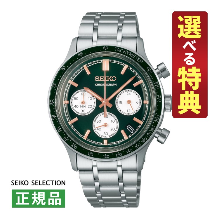 楽天市場】【選べる特典付！】セイコーセレクション メンズ