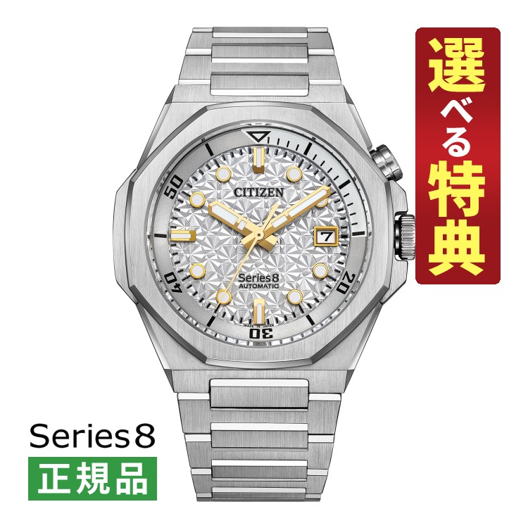 【選べる特典付!】シチズン シリーズ8 メカニカル メンズ 腕時計 NB6060-58H 890 Mechanical 限定モデル シルバー 自動巻き(手巻付) ステンレスバンド アナログ CITIZEN Series8 国内正規品(デジタルライフ)|デジタルライフ