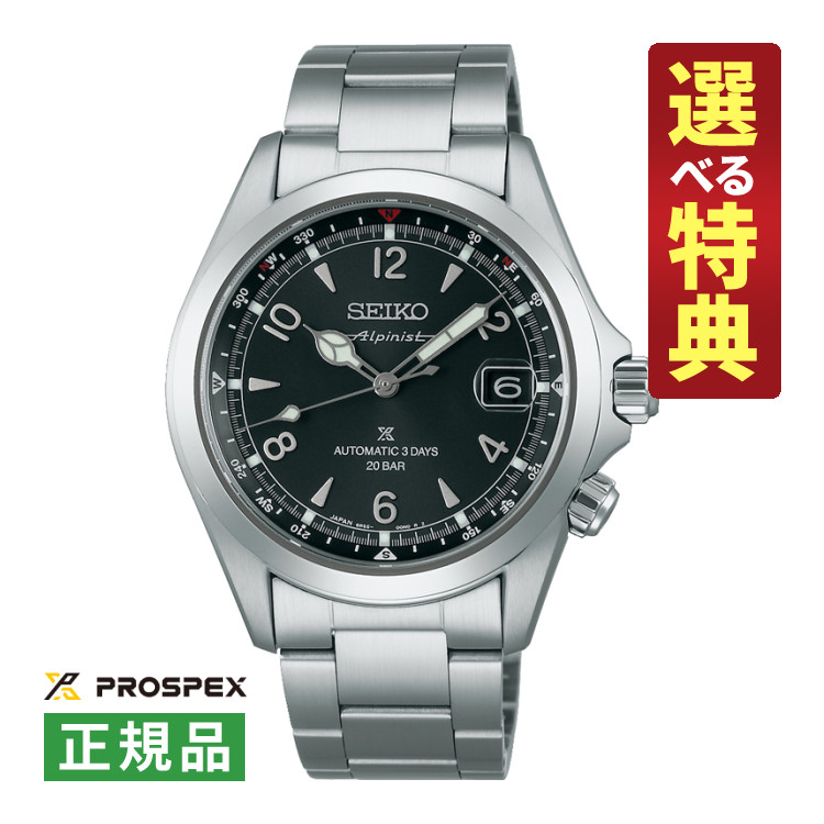 セイコー SEIKO プロスペックス SBDC159 アルピニスト コマ調整対応 セイコースポーツ時計の草分けとなった、登山・スキー用時計に開発され