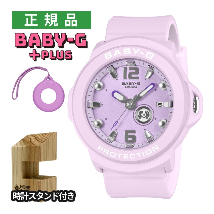 【レビューでアロマグッズ貰える！】（木製時計スタンド付）カシオ ベビーGプラス 腕時計 丸型専用ホルダーセット BGA-15K-6AJR レディース キッズ クオーツ アナログ CASIO BABY-G＋PLUS メーカー保証1年 国内正規品（デジタルライフ）｜デジタルライフ