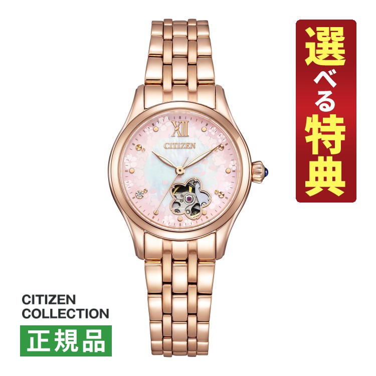 【選べる特典付！】シチズンコレクション メカニカル レディース 腕時計 PR1045-50W 桜 限定モデル オープンハート 自動巻き(手巻付) ステンレスバンド アナログ CITIZEN COLLECTION 国内正規品（2月新商品）（デジタルライフ）