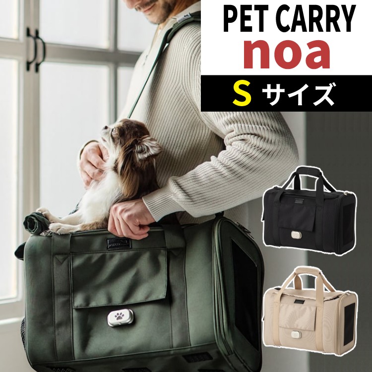 【レビュー特典あり】【耐重量8Kg】公共交通機関OK ペットキャリーバッグ ペット PETiCO NOA ペチコ ノア 3003-S Sサイズ 小型犬 ダッフル型 ソフトキャリータイプ 洗える 通院 旅行 帰省（ラッピング不可）（デジタルライフ）｜デジタルライフ