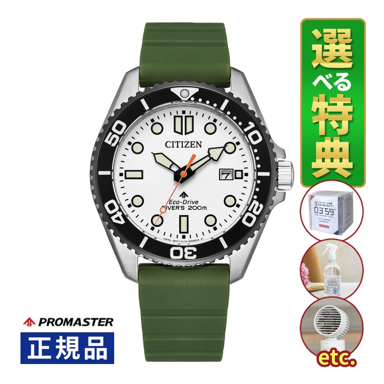 【選べる特典付！】シチズン プロマスター ソーラー メンズ 腕時計 BN0265-00A MARINEシリーズ ダイバー200m ウレタンバンド アナログ CITIZEN PROMASTER 国内正規品（7月新商品）（デジタルライフ）｜デジタルライフ