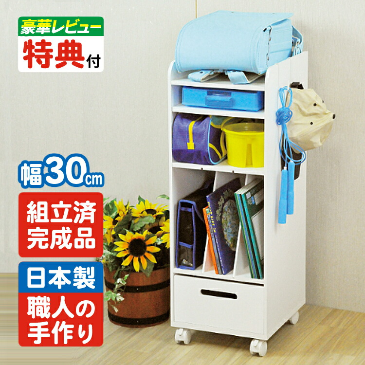 楽天市場】【レビュー特典あり】組立不要 日本製 ランドセルラック