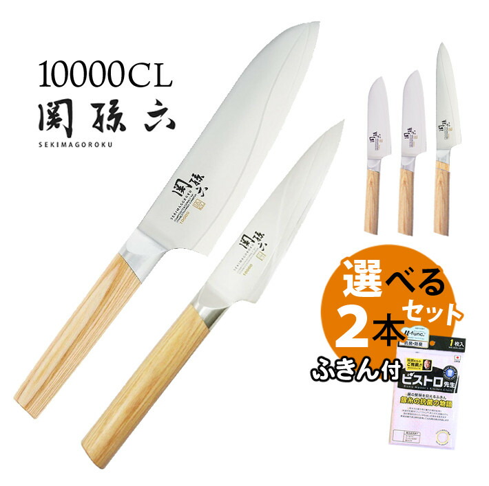 楽天市場】【ペティーナイフ＆抗菌ふきんセット】貝印 関孫六 10000CL