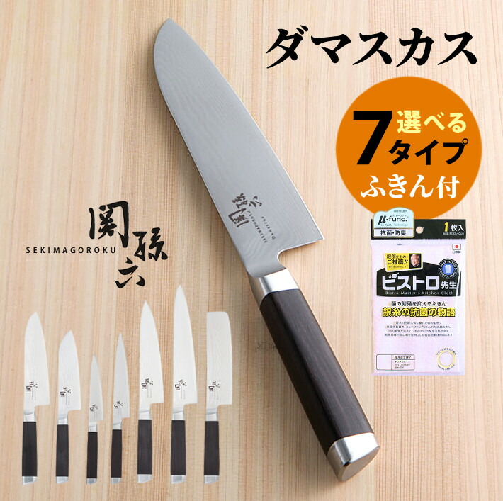 値下げ希少舟徳利微塵子印判手徳利セット 楽天市場】貝印 関孫六 ダマスカス 包丁 ・ 三徳包丁 / 小三徳