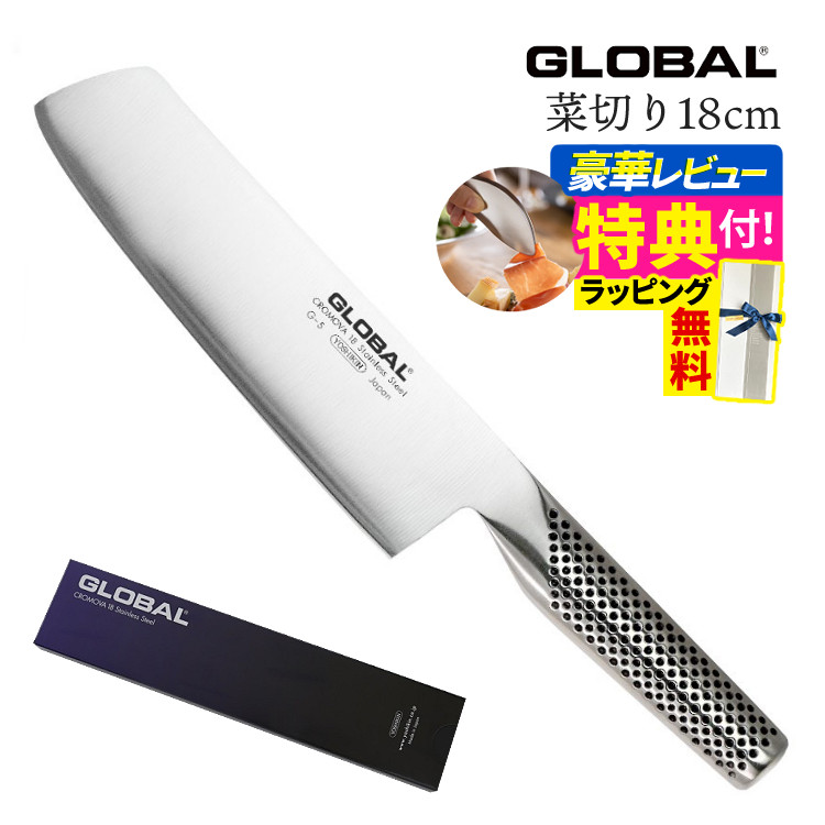 楽天市場】【ギフトBOX無料】【ゆびさきトング特典】GLOBAL G-5 菜切り