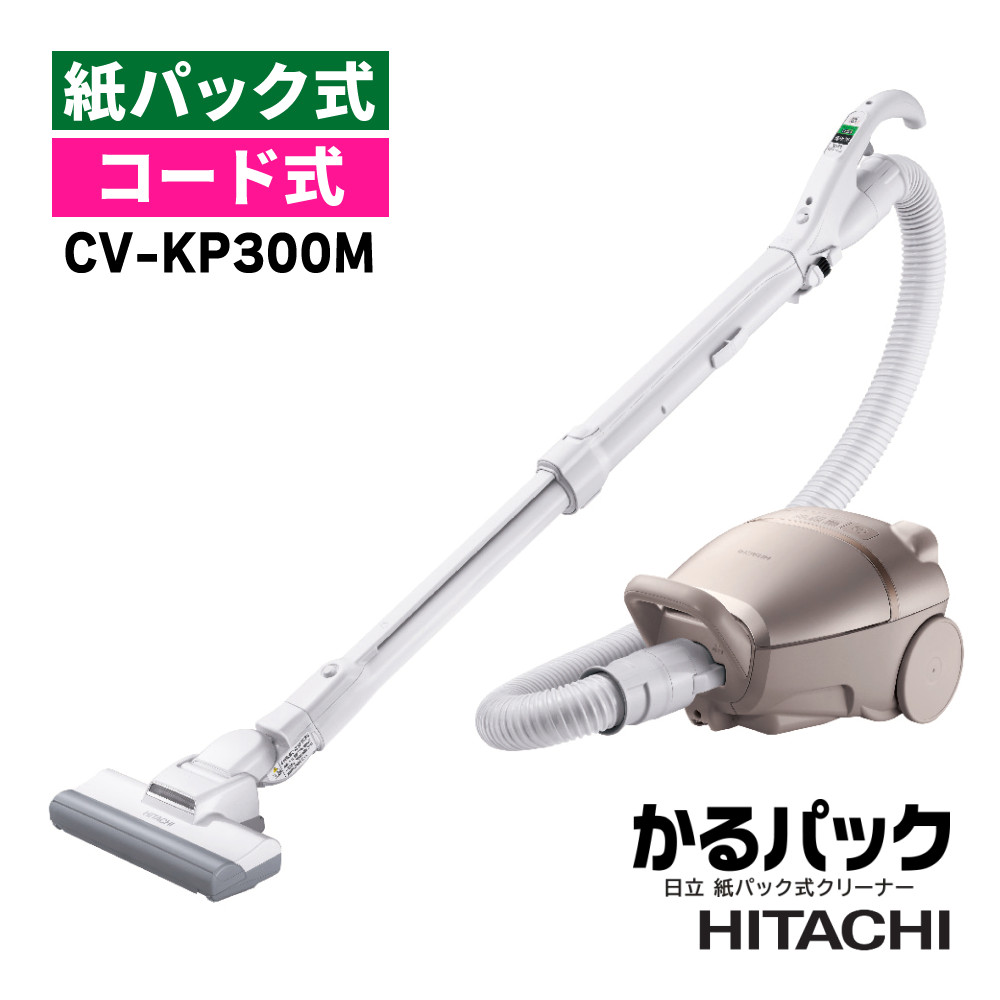 日立 掃除機 紙パック式 クリーナー かるパック CV-KP300M ライトゴールド コード式 白色LEDライト搭載 軽量 コンパクト 軽い 小さい 小型 からまりにくい お手入れしやすい 使いやすい CV-KP300M(N)(ラッピング不可)(デジタルライフ)|デジタルライフ
