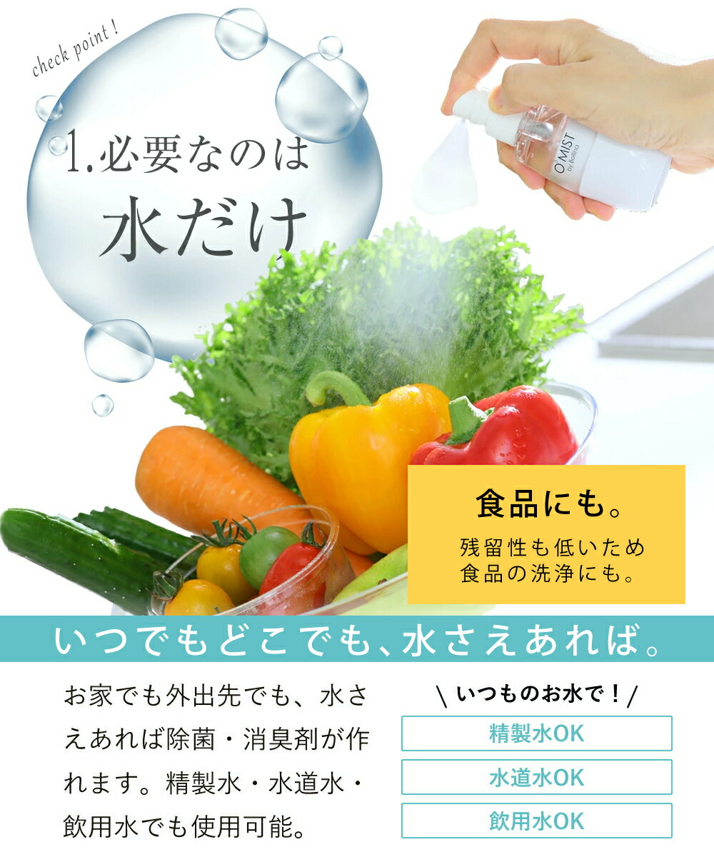 安心の日本製 水だけで除菌 携帯オゾン水生成器 ボリーナ オースリー ...
