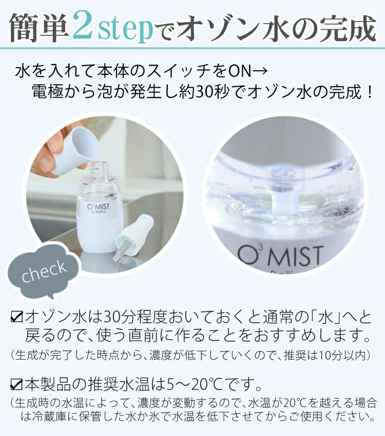 安心の日本製 水だけで除菌 携帯オゾン水生成器 ボリーナ オースリー ...