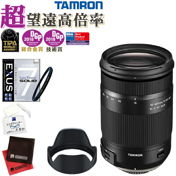 楽天市場】（レビューでレンズキャッププレゼント）タムロン 18-400mm F/3.5-6.3 Di II VC HLD キヤノンマウント用【B028E】（デジタルライフ）  : デジタルライフ