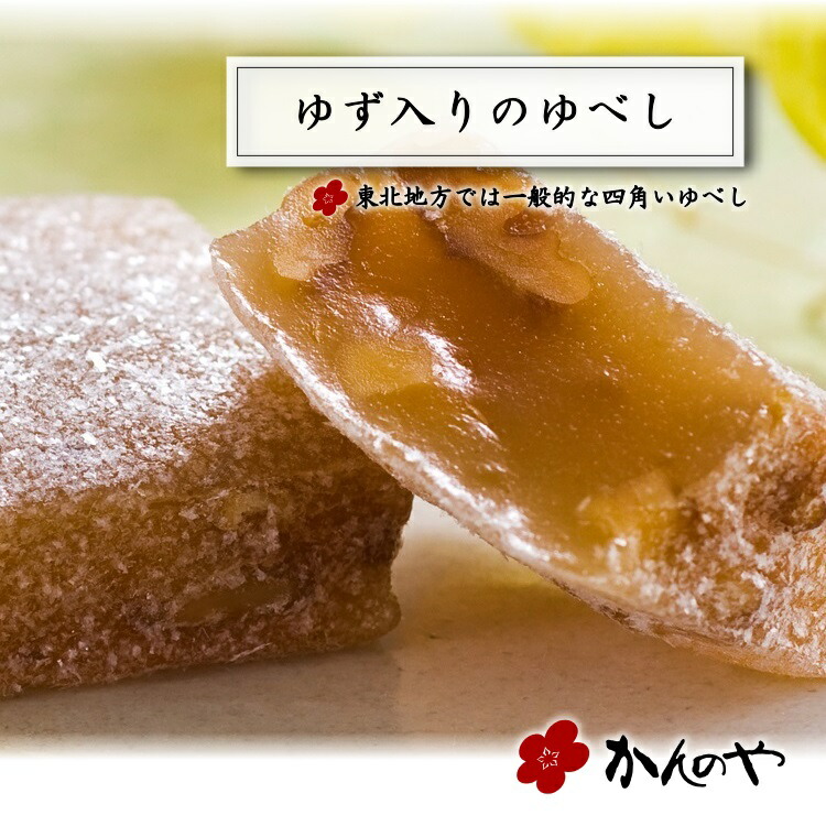 【楽天市場】家伝くるみゆべし（ゆず）5個入袋 ／ かんのや 通販 和菓子 わがし