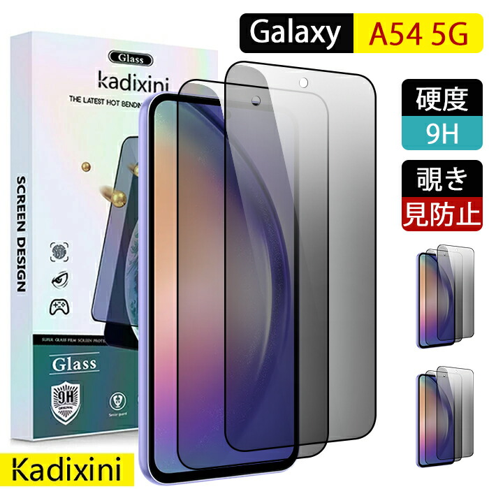 楽天市場】覗きみ防止フィルム galaxy a55 5g フィルム docomo