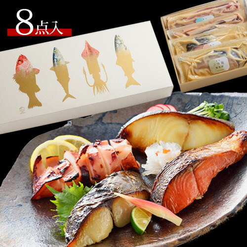 父の日 送料無料 ギフト プレゼント【天然魚の西京漬＆粕漬ギフトセット８点入-彩いろどり-】<br><br>贈り物 西京漬け 粕漬け 高級 冷凍 誕生日 内祝 お祝 お礼 お返し 個包装 お取り寄せ グルメ 詰め合せ 詰め合わせ 母の日