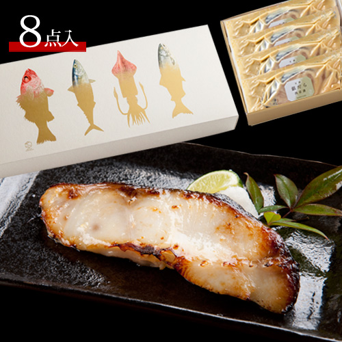 父の日 送料無料 ギフト プレゼント【銀だら西京漬ギフトセット８切入】<br><br>贈り物 漬魚 漬け魚 高級 冷凍  誕生日 内祝 お祝 お礼 お返し ギンダラ ぎんだら おかず おつまみ お弁当 ごちそう お取り寄せ グルメ 母の日