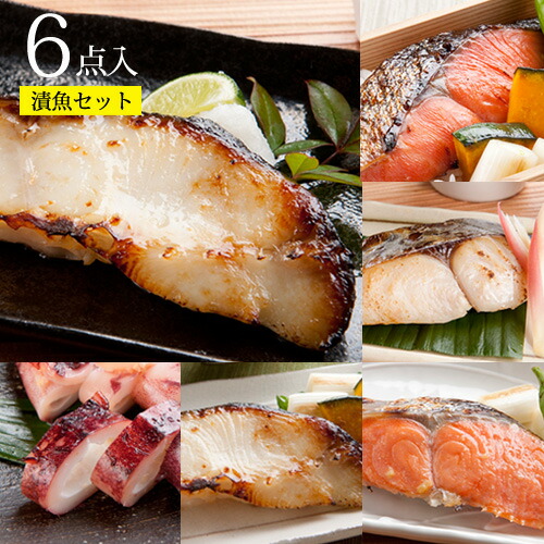 楽天市場 お中元 西京漬 粕漬 食べくらべ６種セット御中元 暑中見舞い 夏ギフト 内祝 お祝い お返し 西京漬け 魚 西京焼き 西京焼 お礼 誕生日 グルメ 食品 おかず 惣菜 お取り寄せ プレゼント 贈り物 贈答 詰め合わせ おつまみ 健康 ギフト 食べ物 魚処 門永