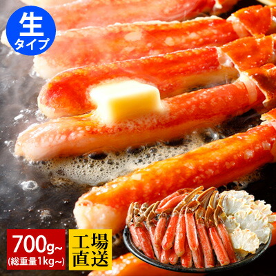 【カニしゃぶ】にもおすすめ【カット済み生ズワイガニ 700g(総重量1kg/約2～3人前)～】 母の日 送料無料 ずわいがに ずわい蟹 ズワイ蟹 お刺身OK 生食可 かにしゃぶ しゃぶしゃぶ かに鍋 カニ鍋【★母の日用でも配達日指定がない場合は最短発送★】