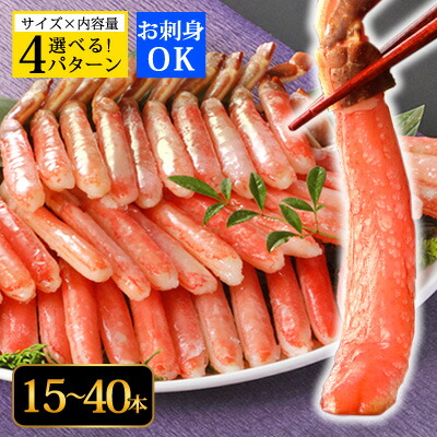 父の日 ギフト プレゼント お刺身OK【生ズワイガニ ポーション 400～800g(総重量500g～1kg)/15～40本入】<br>送料無料 カニ ずわいがに ズワイ蟹 ずわい蟹 生棒 しゃぶしゃぶ かにしゃぶ カニしゃぶ 鍋 足 脚 お取り寄せ 母の日 お中元 御中元 夏ギフト