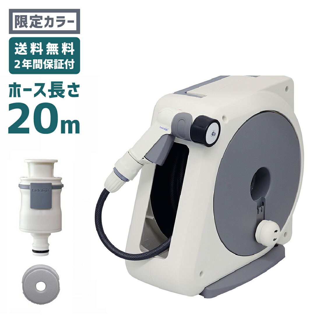 楽天市場 限定カラー タカギ オーロラ Nano 15m ホースリール かんたん接続 送料無料 あす楽 プール 園芸 ガーデン ガーデニング 散水 水撒き 水まき 水やり 庭 洗車 掃除 ホース シャワー おしゃれ 軽い 家庭菜園 ベランダ プランター 花壇 Takagi 2年間保証
