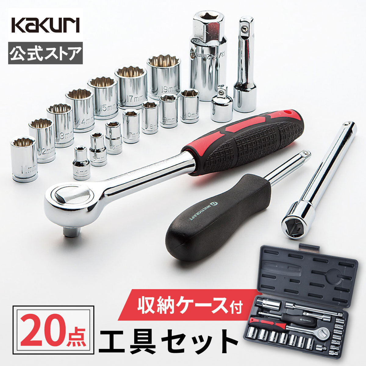 楽天市場】ソケットレンチセット 工具セット ラチェットレンチ 46点