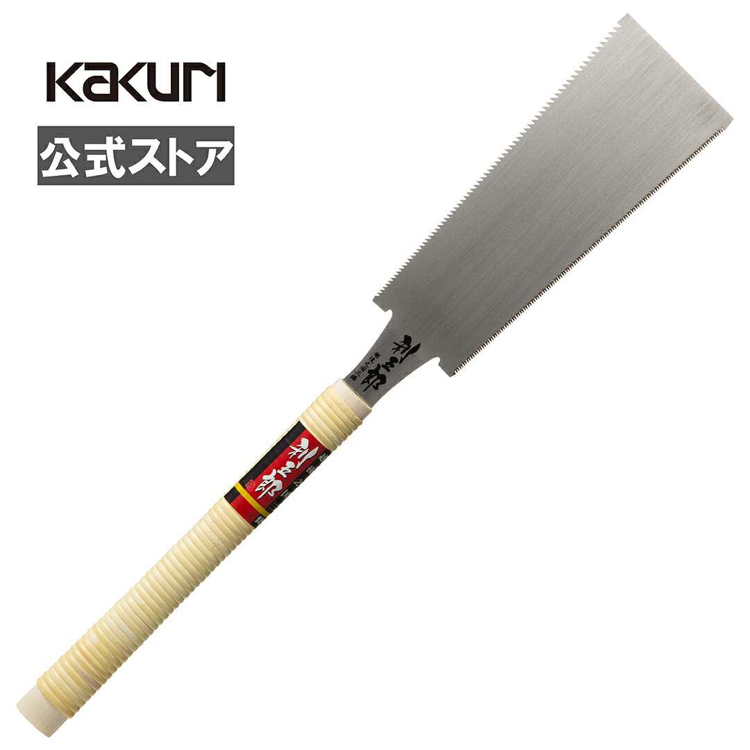 両刃　のこぎり 楽天市場】【LINE登録300円OFFクーポン】角利 両刃鋸 210mm