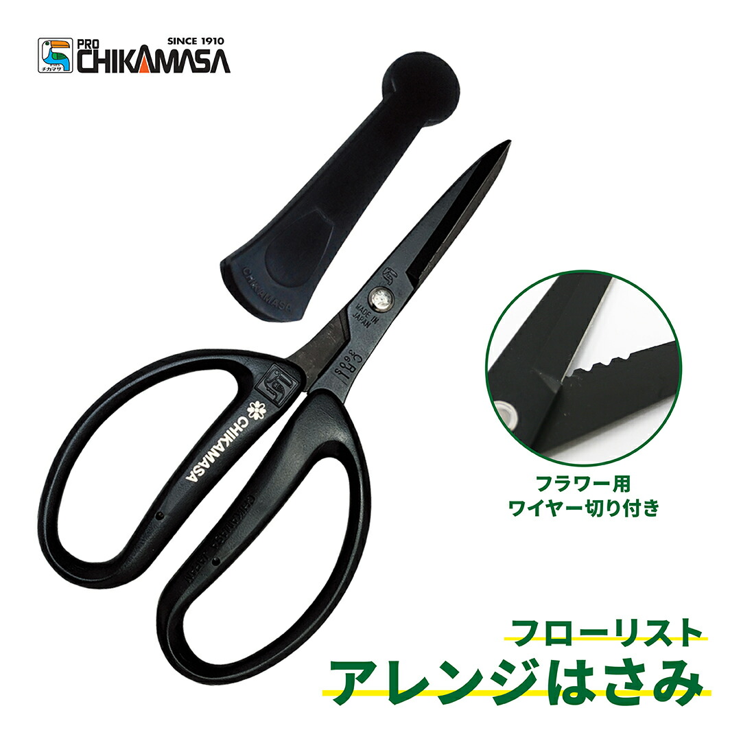 楽天市場】千吉金 古流鋏 165mm 花鋏 花ばさみ フラワー
