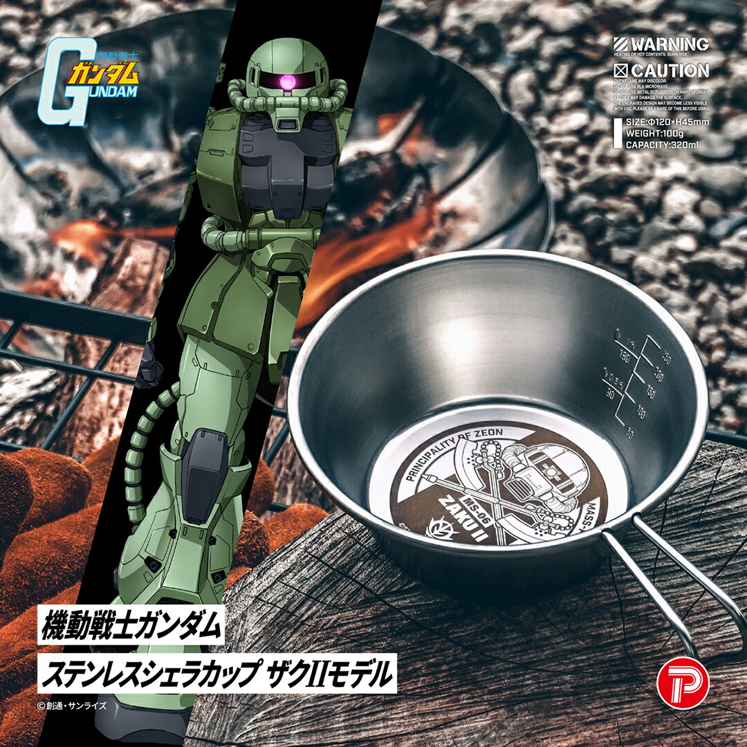 機動戦士ガンダム ステンレスシェラカップ 320ml ザクIIモデル G-401画像