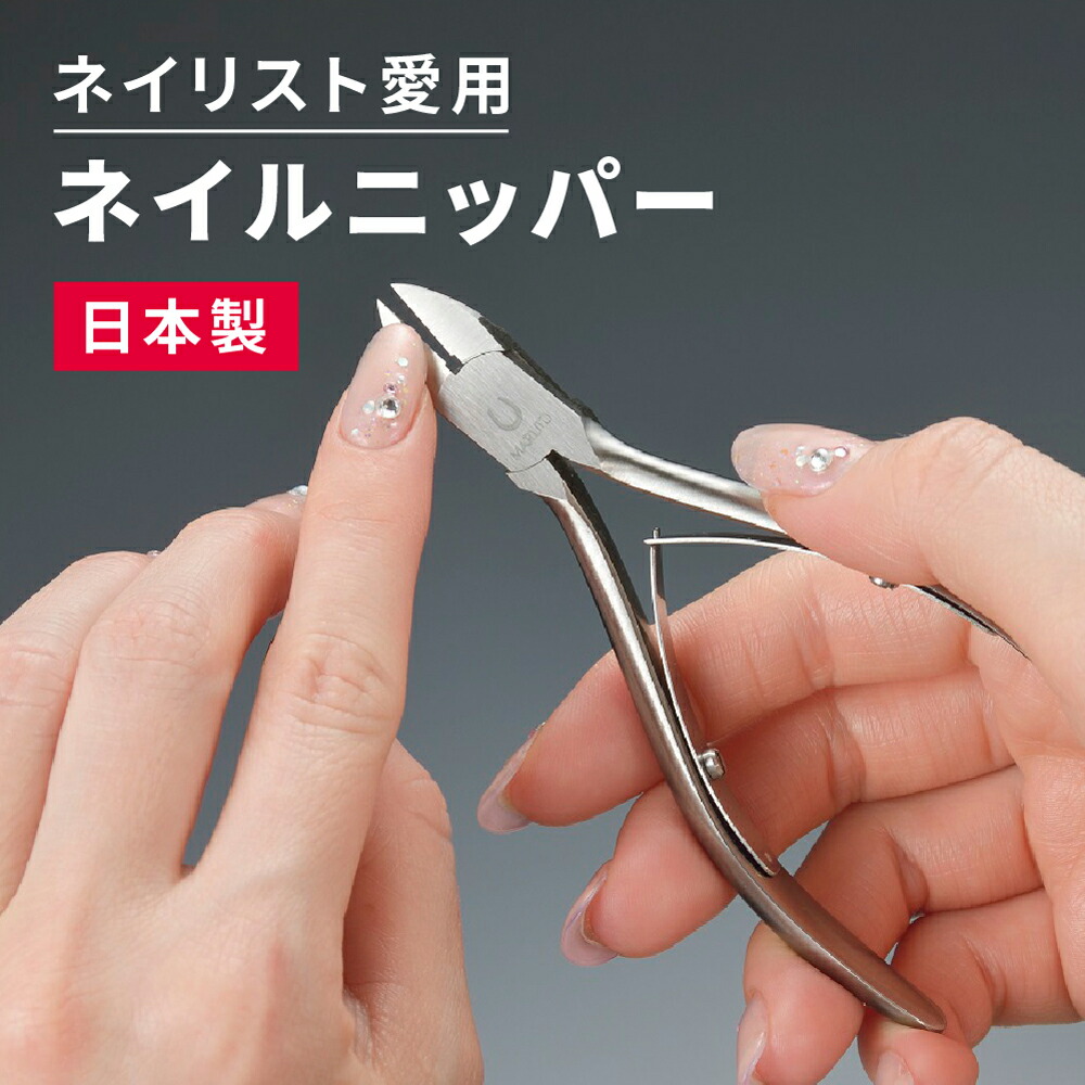 ネイルニッパー　マルト長谷川工作所　MARUTO クリスタル　ネイル 8b6825f2a5d819fce97bcb3a3d8e42