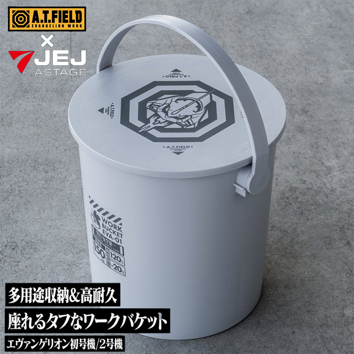 【アウトレット/数量限定/50%OFFクーポン有】 A.T.FIELD EVANGELION WORK ワークバケット (初号機) ATF-1501 【バケツ 蓋つき 蓋付き フタ付 座れる DIY 工具 ツール ケース ガーデニング 園芸 】