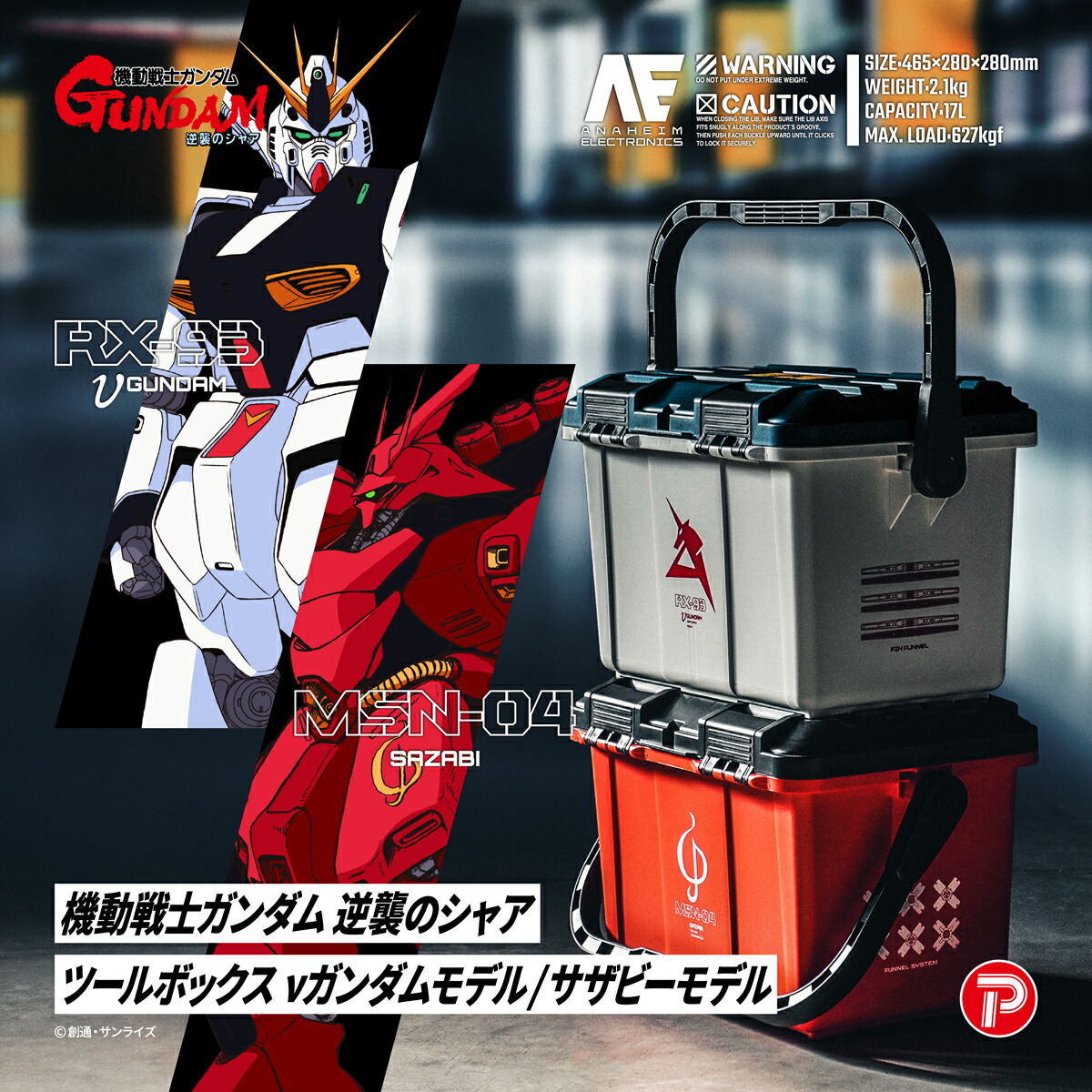 楽天市場】【LINE登録200円OFF】 機動戦士ガンダム 逆襲のシャア