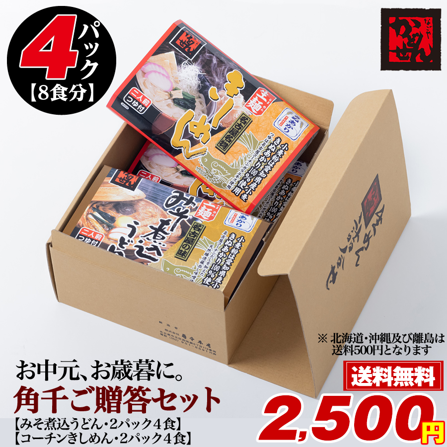 楽天市場】【送料無料】角千本店みそ煮込み三昧セット（２食パック×４）名古屋のお中元お歳暮＆ご贈答用お得詰め合わせ ギフト かどせん 食品 特産品 :  角千本店楽天市場店