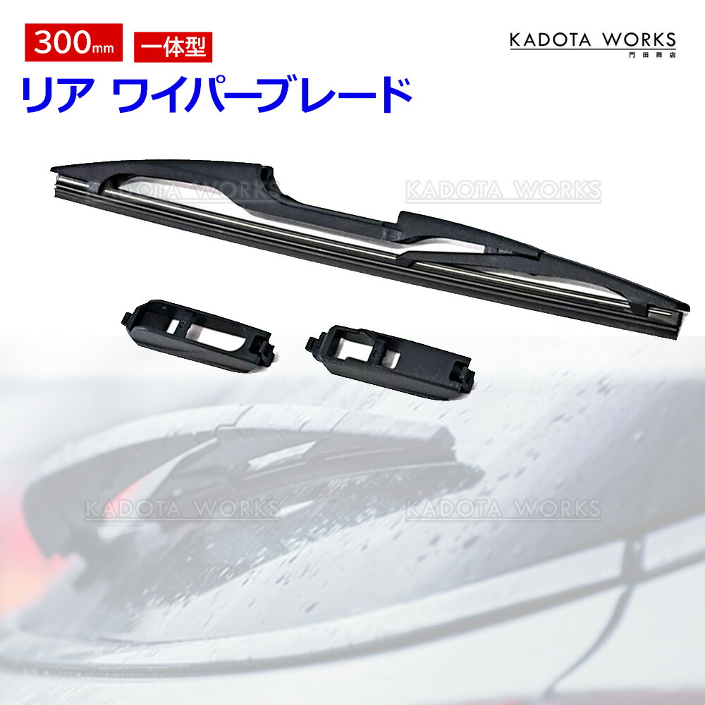 楽天市場】リアワイパー ブレード 350mm MZRA90W MZRA95W ZWR90W