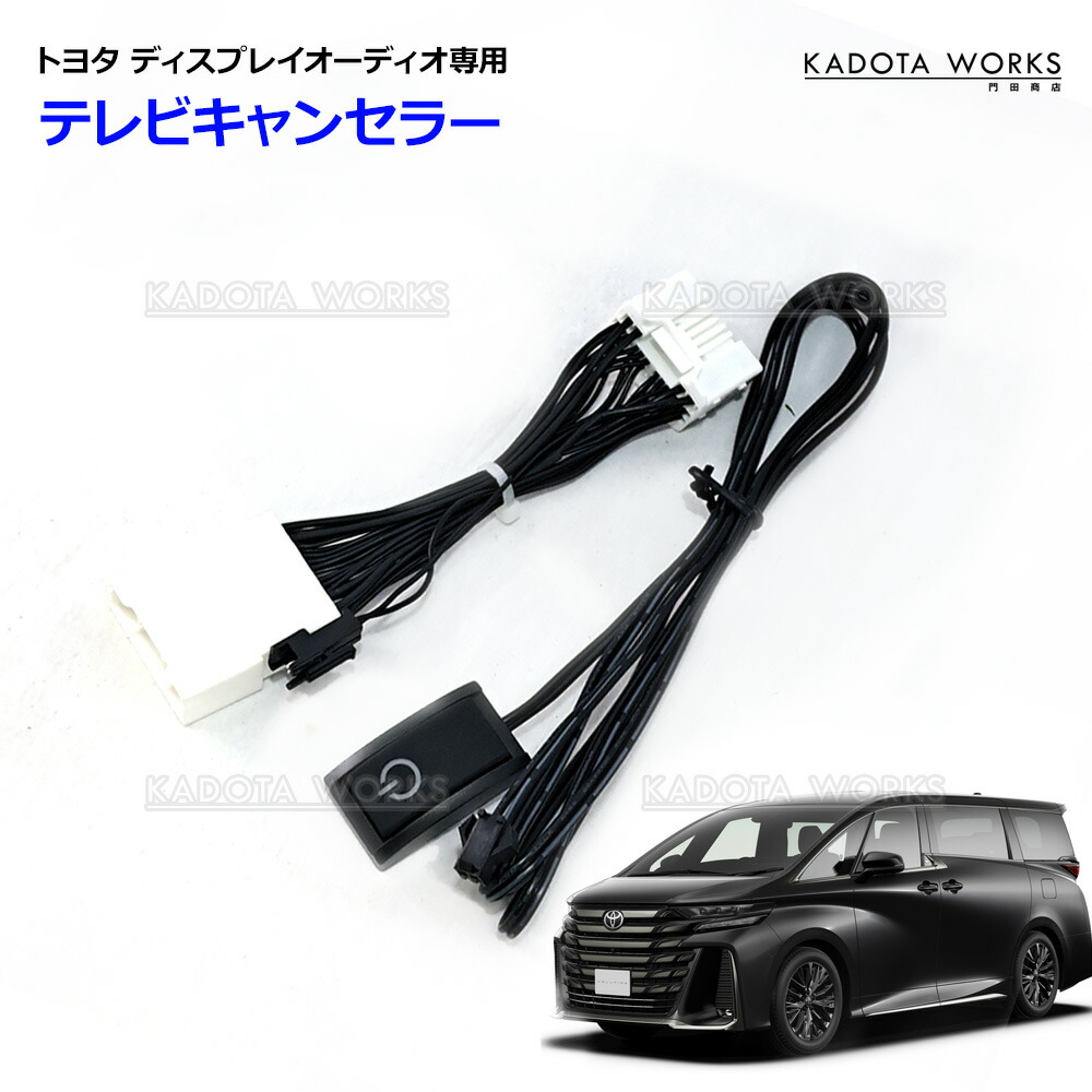 楽天市場】トヨタ 新型アルファード ヴェルファイア40系 テレビ