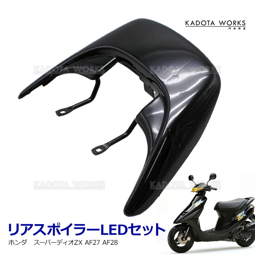 オートピスタ リアウイング 楽天市場】外装パーツ【ホンダ DIO ディオ Z4 スマートディオ